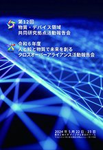 活動報告会プログラム