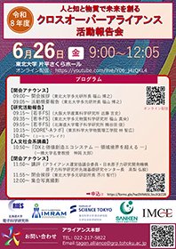アライアンス活動報告会ポスター